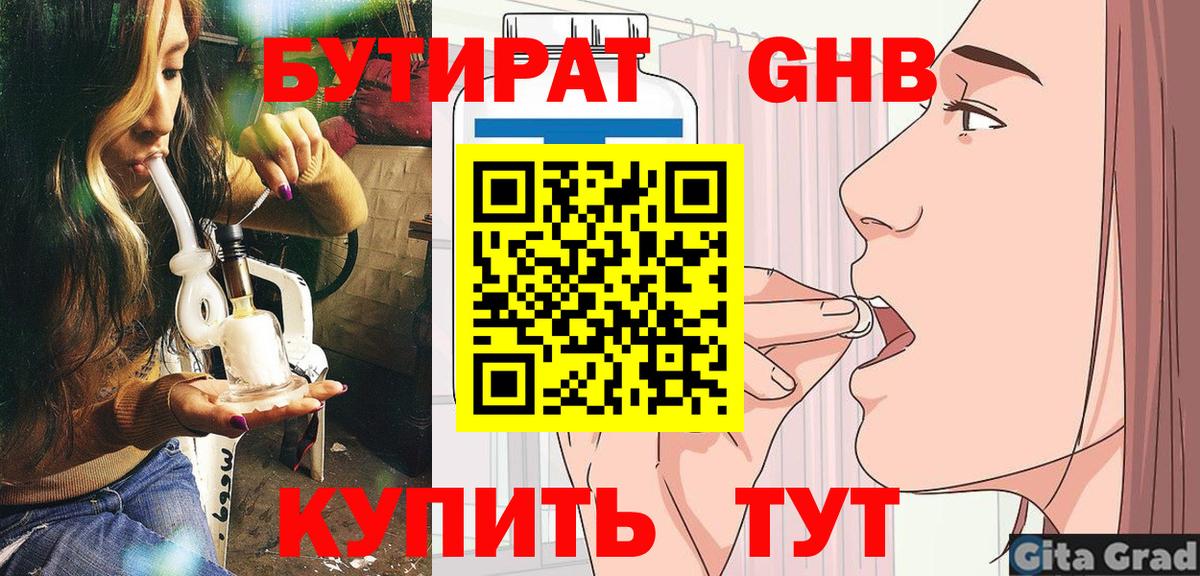 Валуйки  БУТИРАТ  Вход с VPN  БУТИРАТ Butirat 