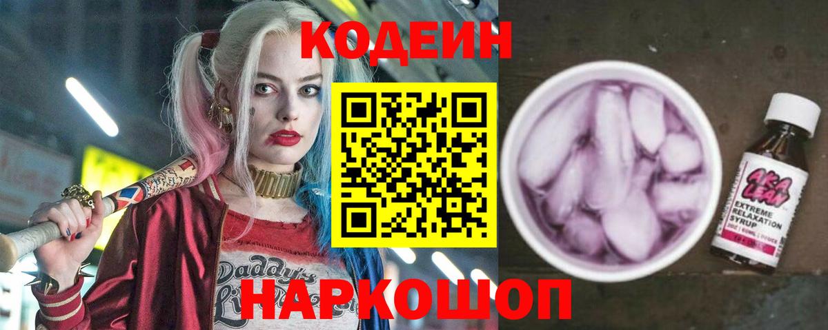 Валуйки  Кодеин напиток Lean (лин)  Вход с VPN  Кодеин напиток Lean (лин) 