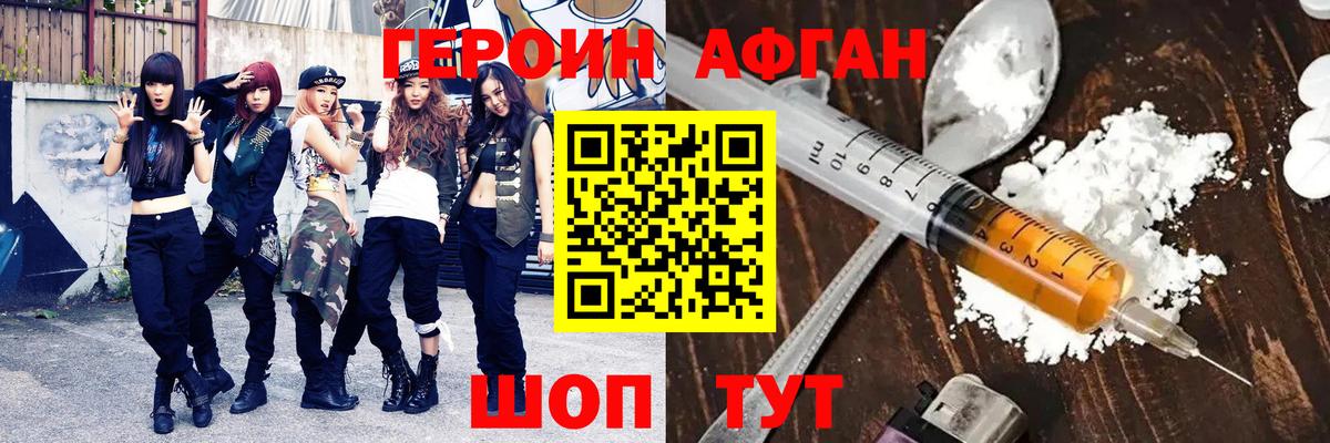 Героин белый Валуйки