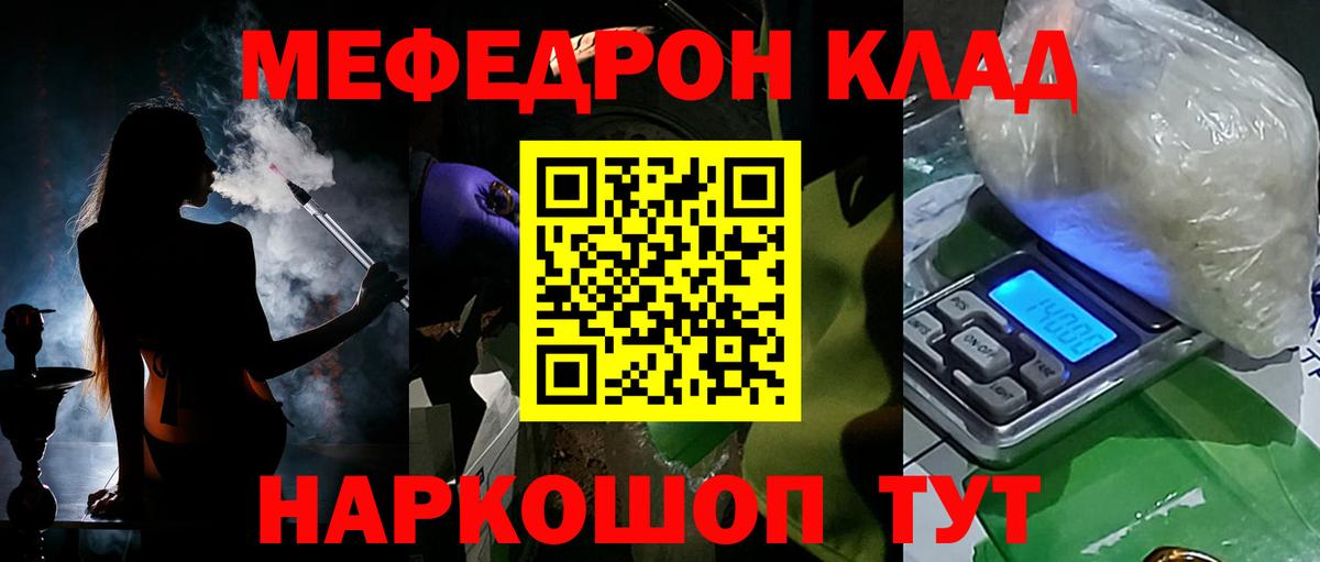 Валуйки  МЕФ VHQ  МЕФ  Вход с VPN  Меф мяу мяу 