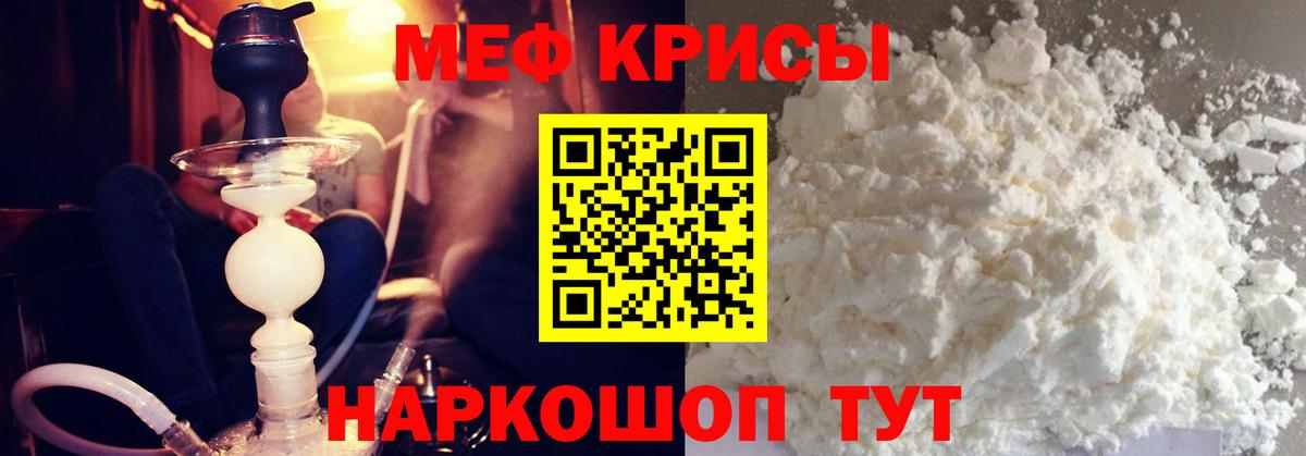МЕФ кристаллы Валуйки
