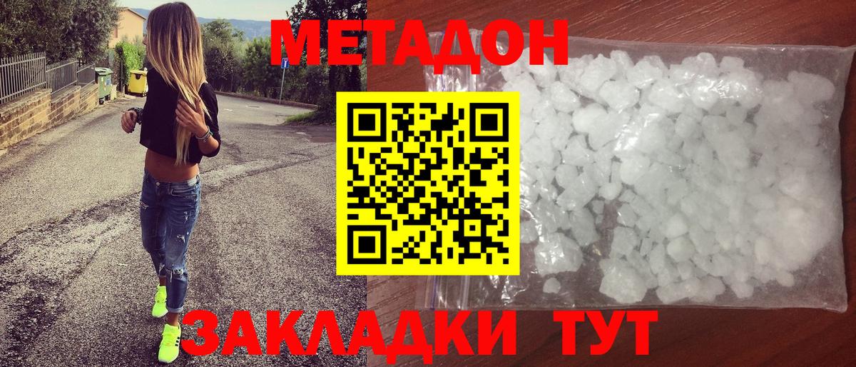 МЕТАДОН VHQ  Вход с VPN  Валуйки 
